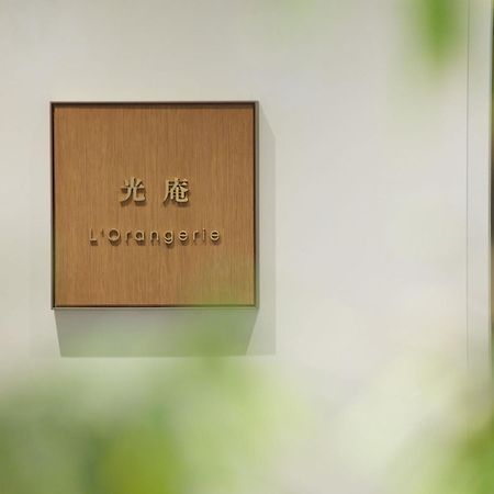 The Kitano Hotel Τόκιο Εξωτερικό φωτογραφία